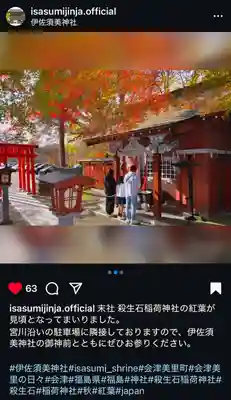 殺生石稲荷神社(福島県)