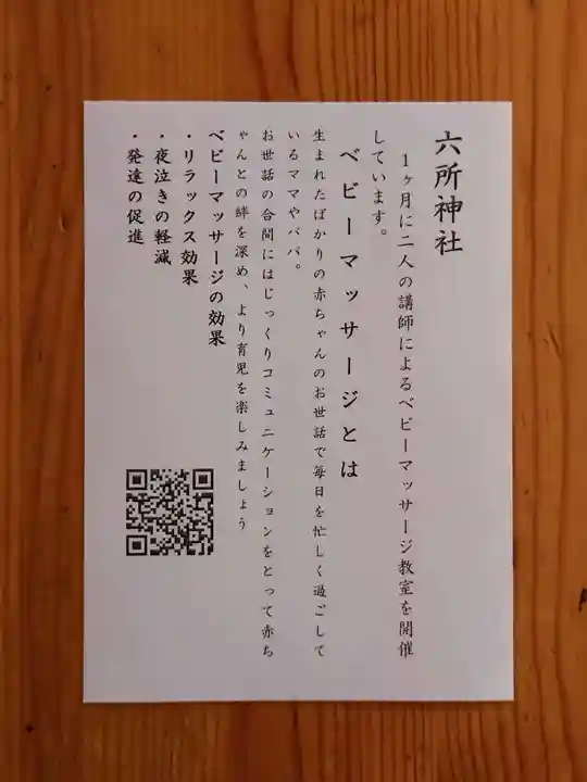 六所神社(愛知県)