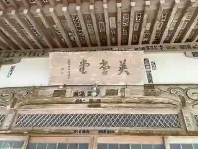 華厳寺(岐阜県)