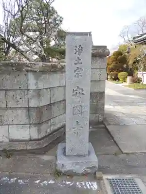 安国寺(埼玉県)