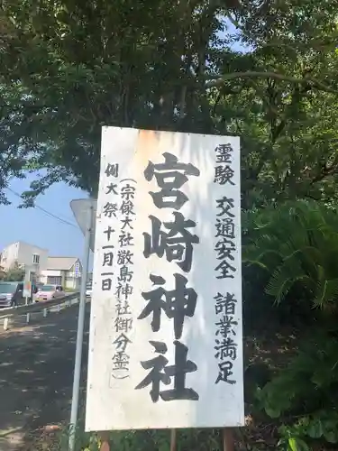 宮崎神社(鹿児島県)