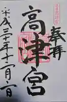 高津宮(大阪府)