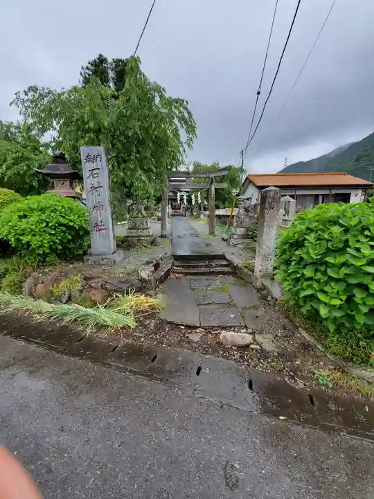 石村神社の鳥居
