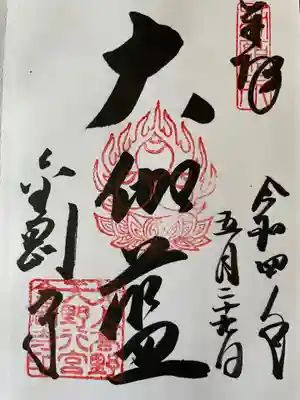 金剛寺の御朱印