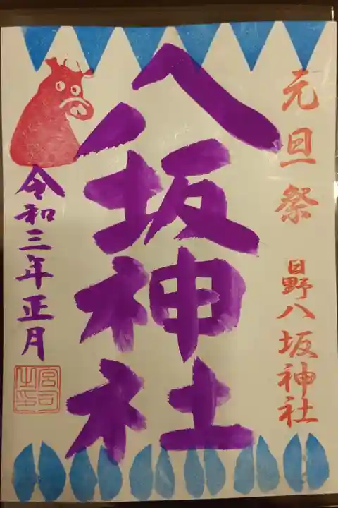 元旦祭限定7(6の色違い、書き置き)