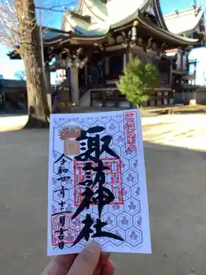 諏訪神社(東京都)