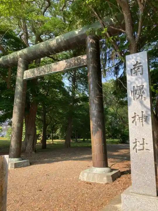 南幌神社(北海道)