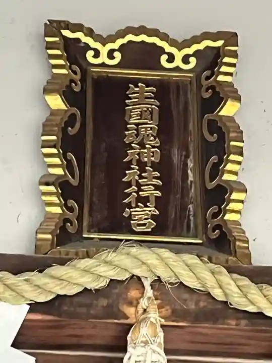 生國魂神社御旅所(大阪府)