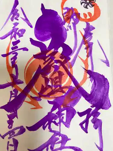 鹿嶋神社の御朱印