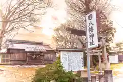 八幡神社(山形県)