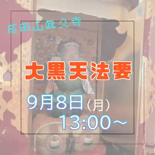 眞久寺の体験その他