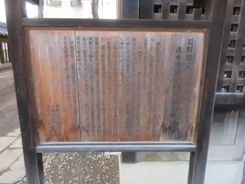 武水別神社の歴史