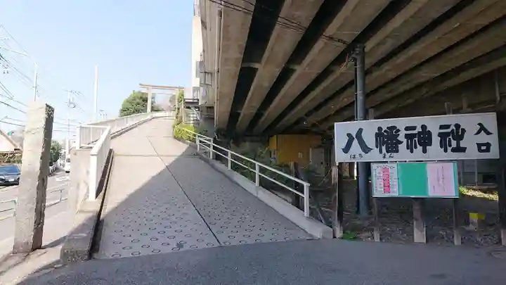 赤羽八幡神社のその他建物