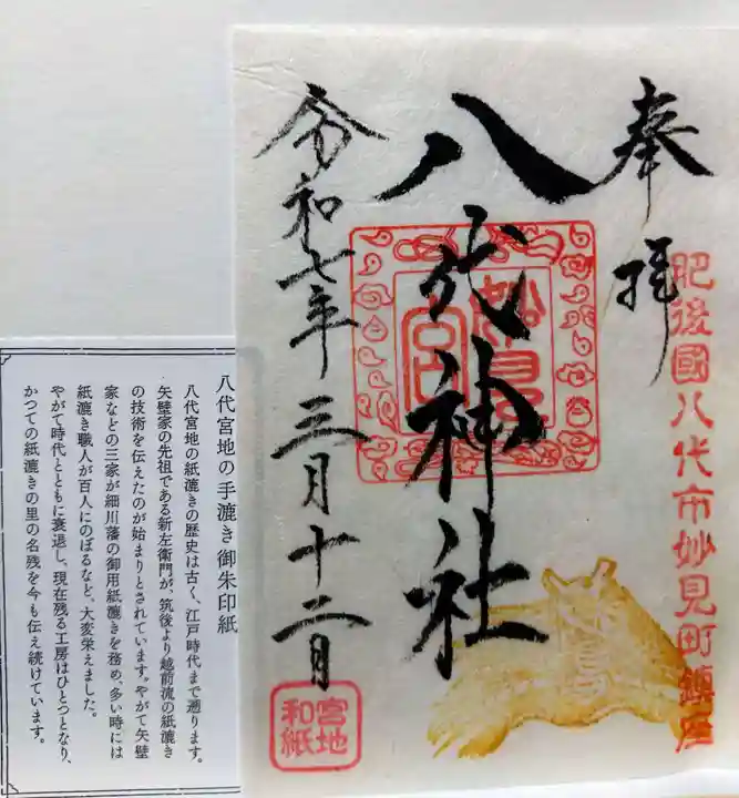 八代神社(熊本県)