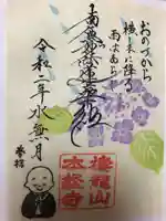 本経寺の御朱印