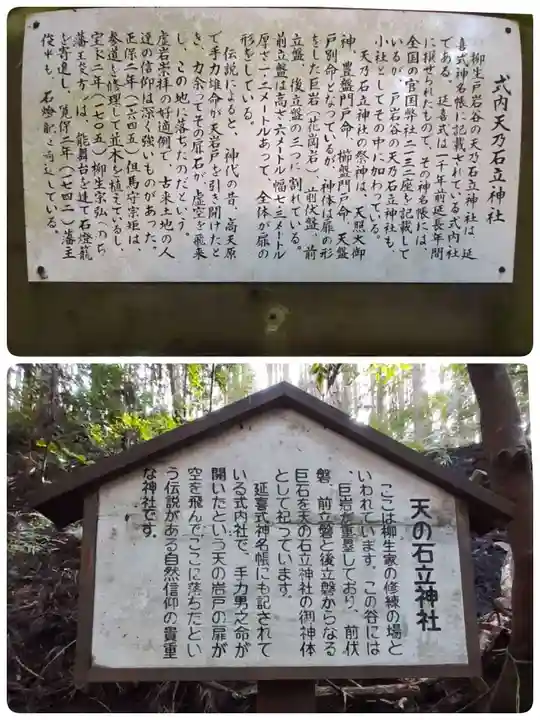天乃石立神社(奈良県)