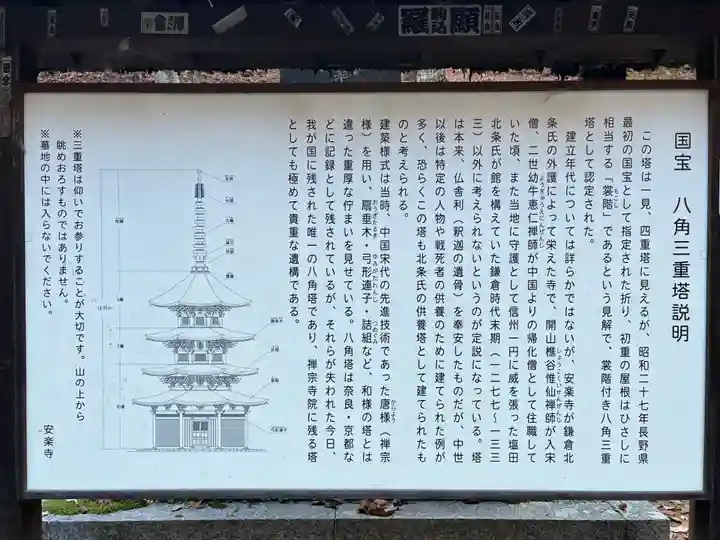 安楽寺(長野県)