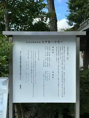 桜神宮(東京都)