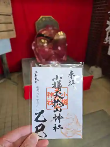 小樽天狗山神社の御朱印