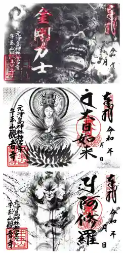 牛玉山観音寺の御朱印