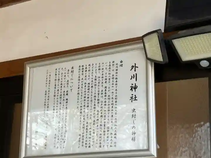 外川神社の{uncategorized: "未分類", other: "その他", undefined: "問題あり", building: "その他建物", grave: "お墓", sacred_gate: "鳥居", guardian: "狛犬", statue: "像", buddha: "仏像", history: "歴史", nature: "自然", garden: "庭園", animal: "動物", pagoda: "塔", temizu: "手水舎", mountain_gate: "山門・神門", sanctuary: "本殿・本堂", subordinate: "末社・摂社", art: "芸術", scenery: "景色", jizo: "地蔵", ema: "絵馬", goshuin: "御朱印", omikuji: "おみくじ", items: "授与品その他", amulet: "お守り", goshuincho: "御朱印帳", eats: "食事", festival: "お祭り", votive_dance: "神楽", shichigosan: "七五三参", wedding: "結婚式", experience: "体験その他", initially: "初詣", around: "周辺", anti_infection: "感染症対策"}