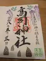 高司神社〜むすびの神の鎮まる社〜(福島県)