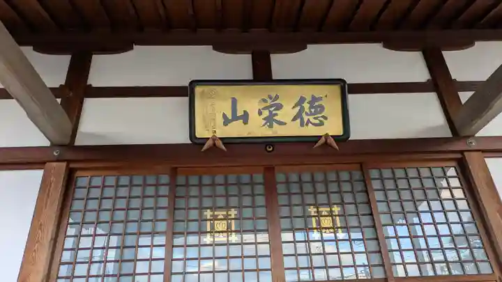 妙福寺(滋賀県)