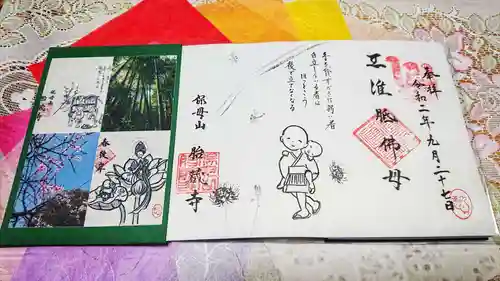胎蔵寺の御朱印