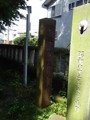 日枝大神のその他建物