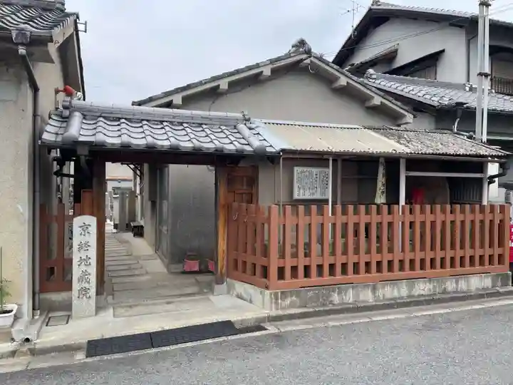 京終地蔵院(奈良県)