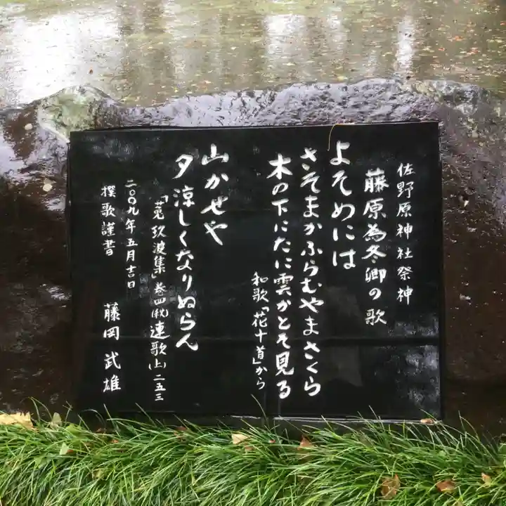 佐野原神社(静岡県)