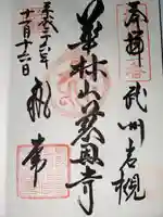 慈恩寺(埼玉県)