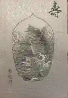 観音寺の御朱印帳