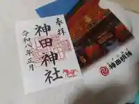 神田神社(神田明神)(東京都)