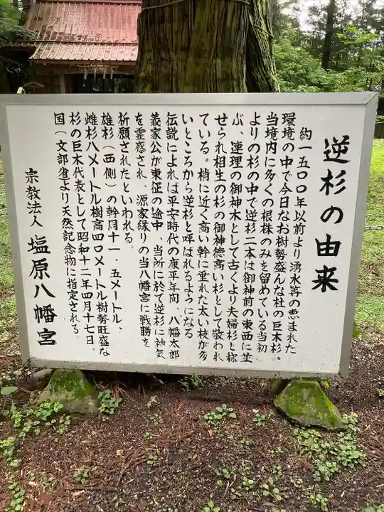 塩原八幡宮(栃木県)