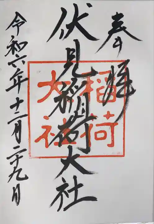 伏見稲荷大社(京都府)