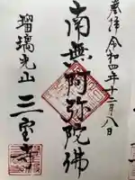 三宝寺(神奈川県)