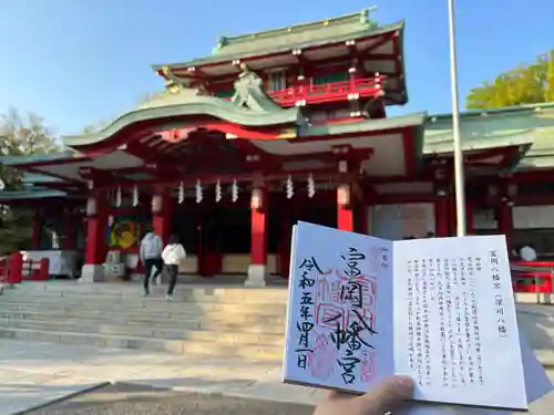 富岡八幡宮の御朱印