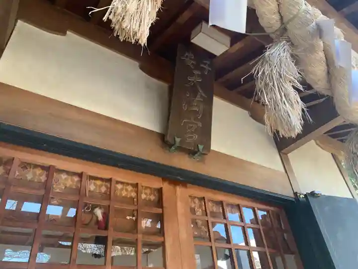 菅原神社(子安天満宮)(東京都)