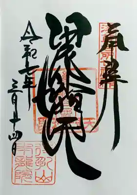 浅草名所七福神『毘沙門天』書入れ