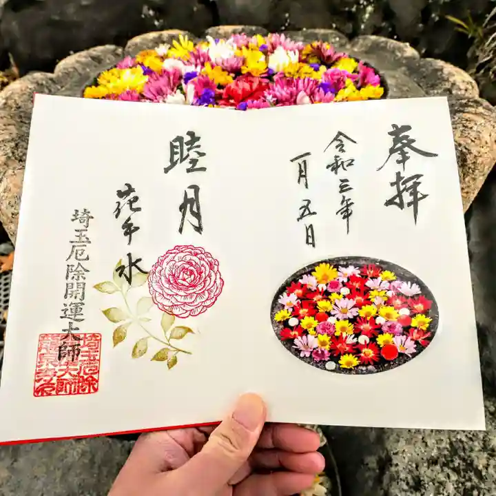 埼玉厄除け開運大師・龍泉寺(切り絵御朱印発祥の寺)の御朱印