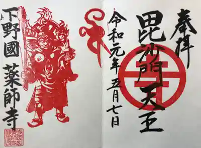 毘沙門天王の見開き御朱印です。