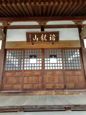 東光寺(茨城県)