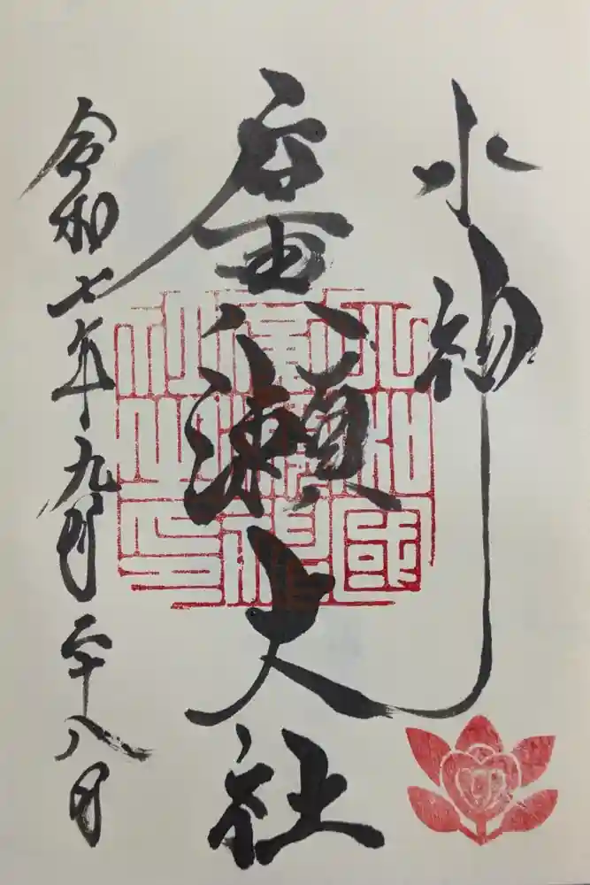 廣瀬大社の御朱印