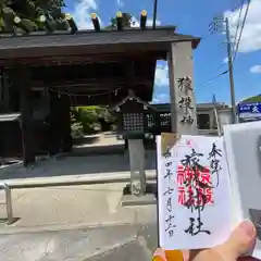 猿投神社の山門