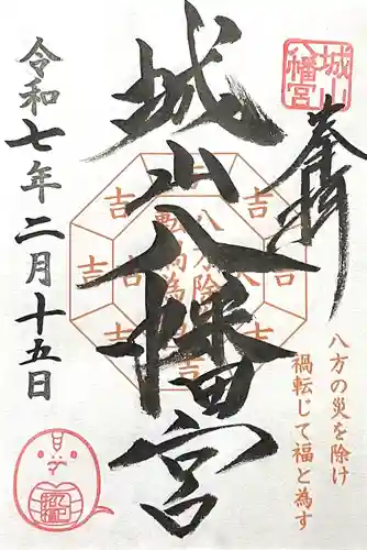 城山八幡宮(愛知県)