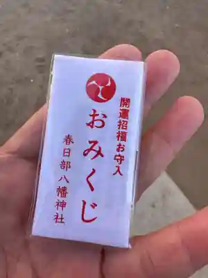 春日部八幡神社(埼玉県)