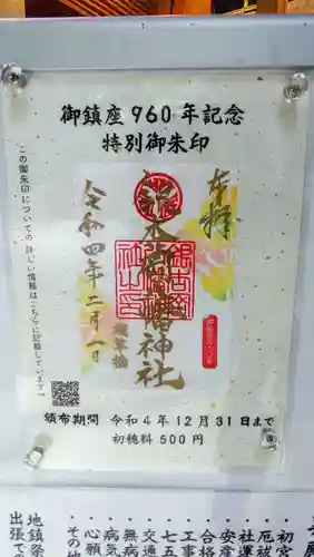 銀杏岡八幡神社の御朱印