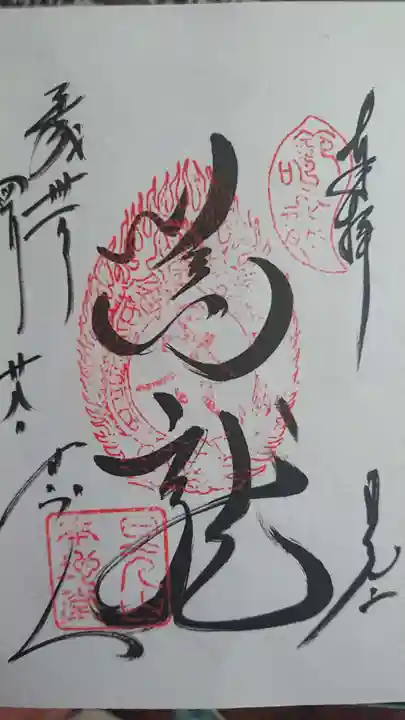 輪王寺の御朱印