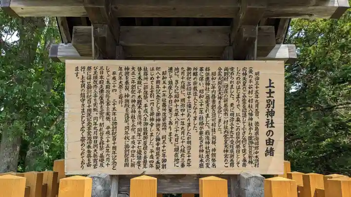 上士別神社の歴史